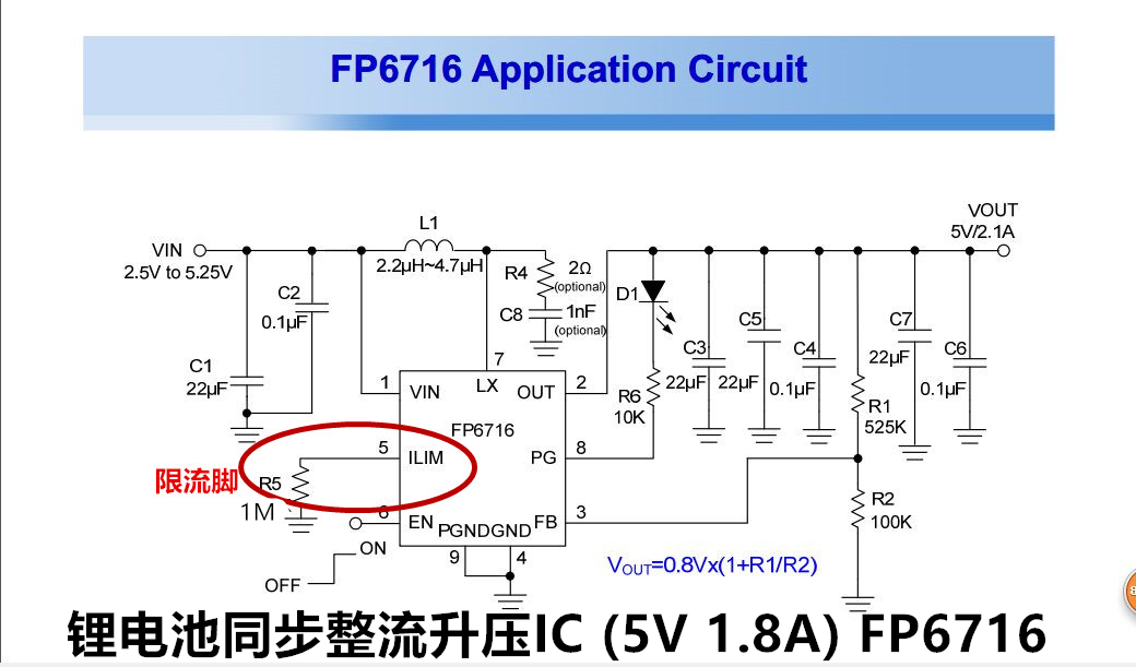 鋰電池同步整流升壓IC（5V1.8A）方案PS7526