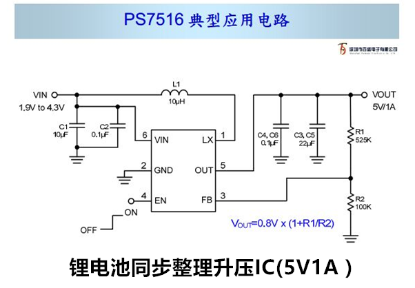 高效率，鋰電池同步整流升壓IC（5V1A）-PS7516