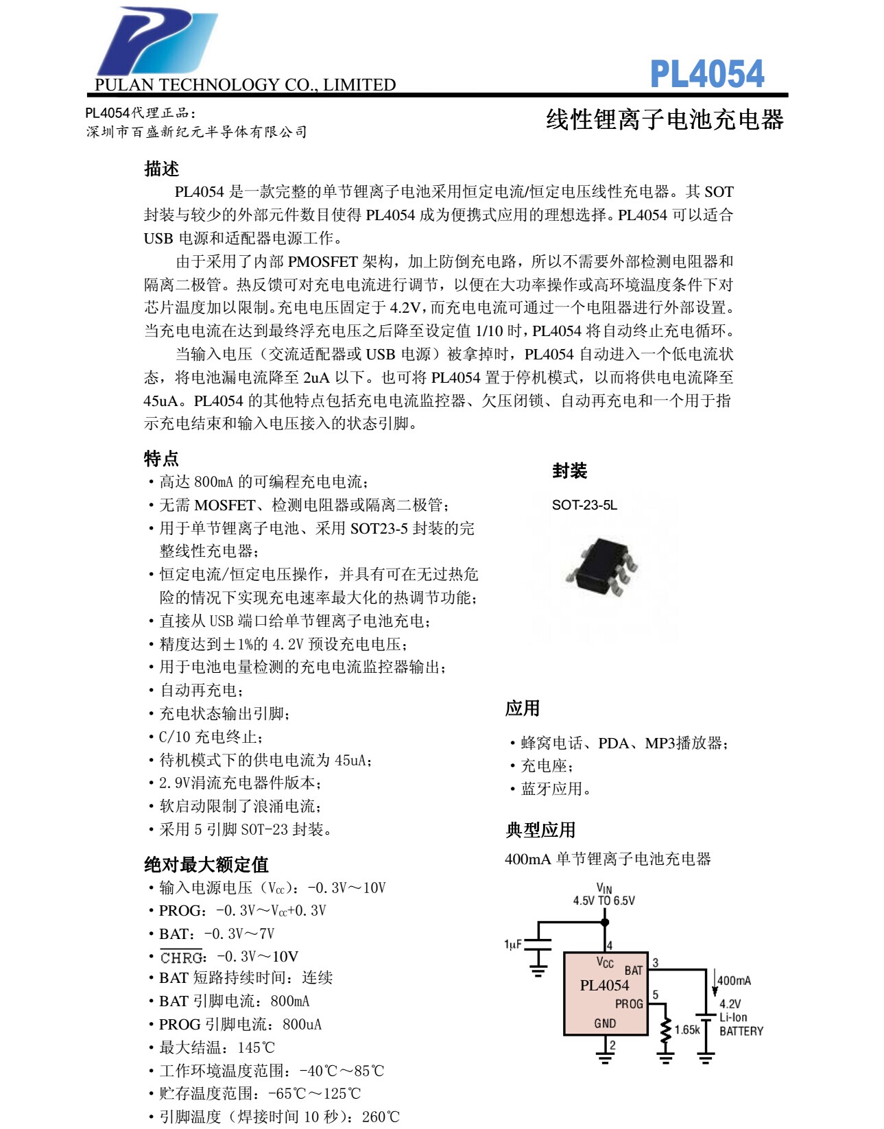 PL4054鋰電池500MA充電IC，SOT23-5封裝