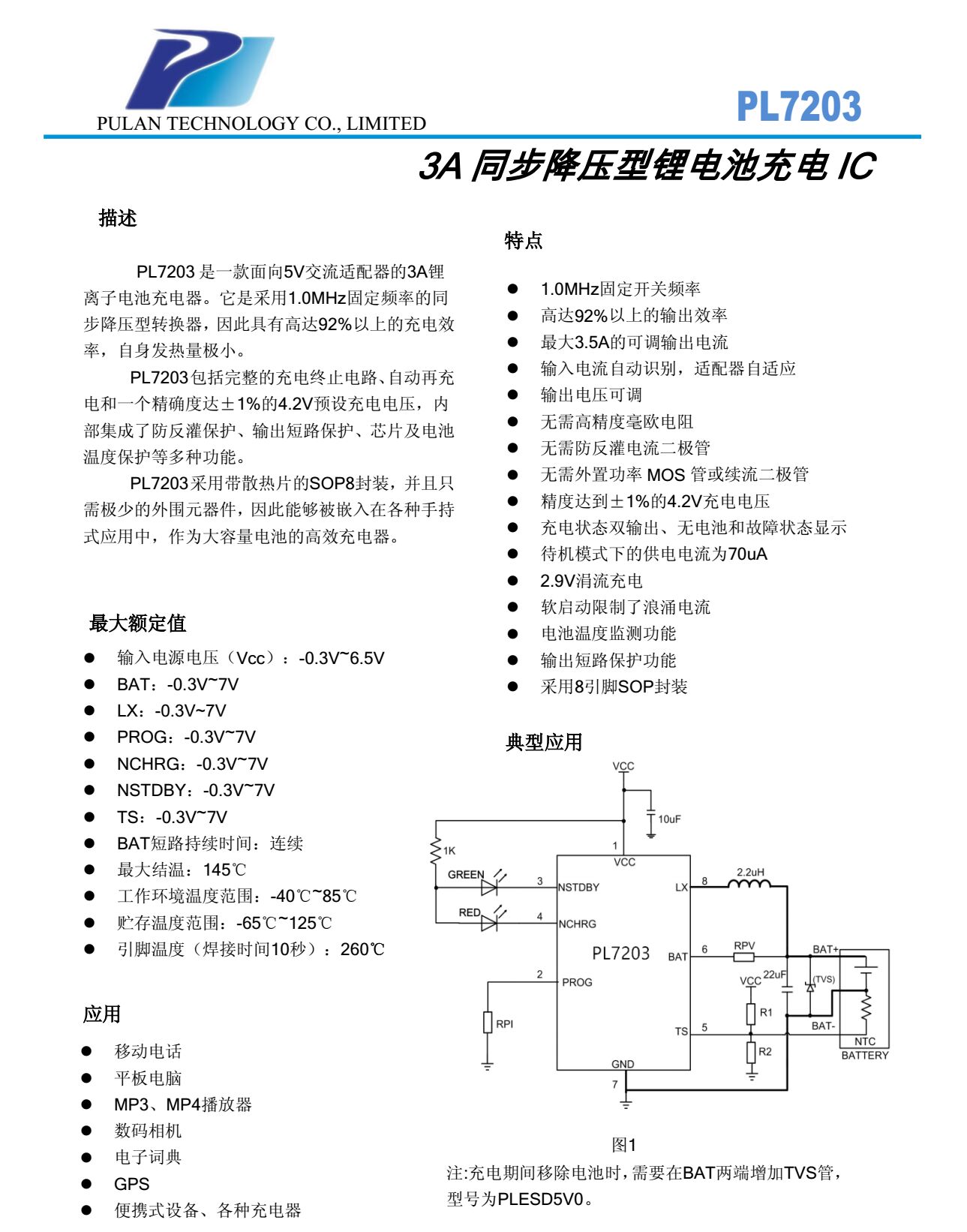 單節(jié)鋰電池2A～3A充電IC-PL7203，雙燈指示