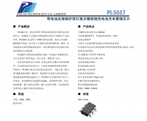 500MA鋰電池充電IC，PL5057帶電池接反功能