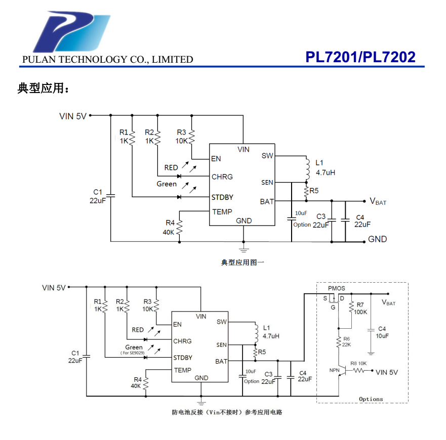 2.5A充電IC-單節(jié)鋰電池充電-PL7201