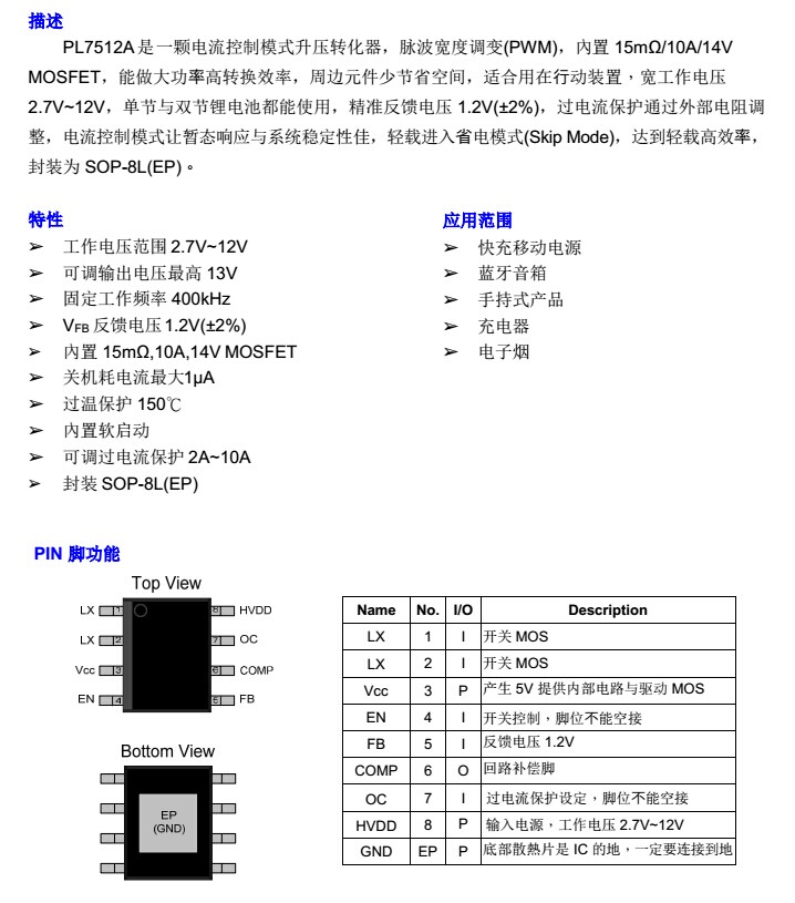 鋰電池升壓12V1.5A，5V升壓12V1.5A芯片-PL7512A