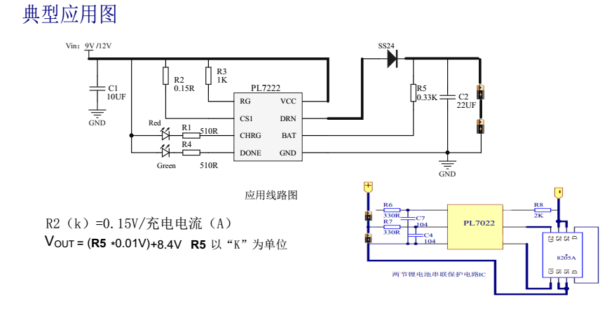 雙/兩節(jié)鋰電池串聯(lián)專用充電管理IC-PL7222，降壓型