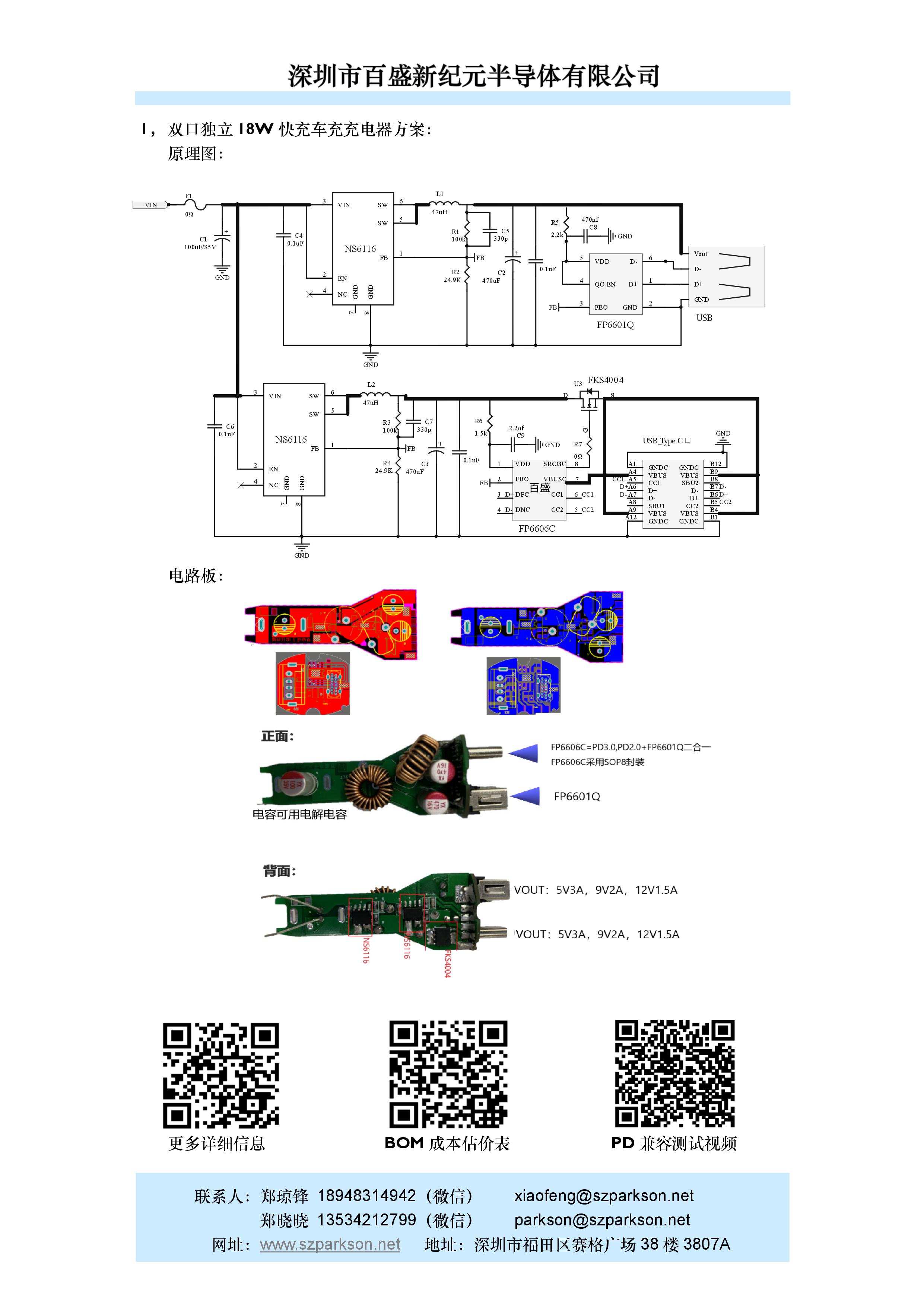 代理FP6606C，USB type C口PD快充協(xié)議芯片和方案