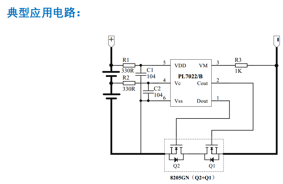 雙節(jié)鋰電池串聯(lián)保護(hù)芯片IC解決方案-PL7022