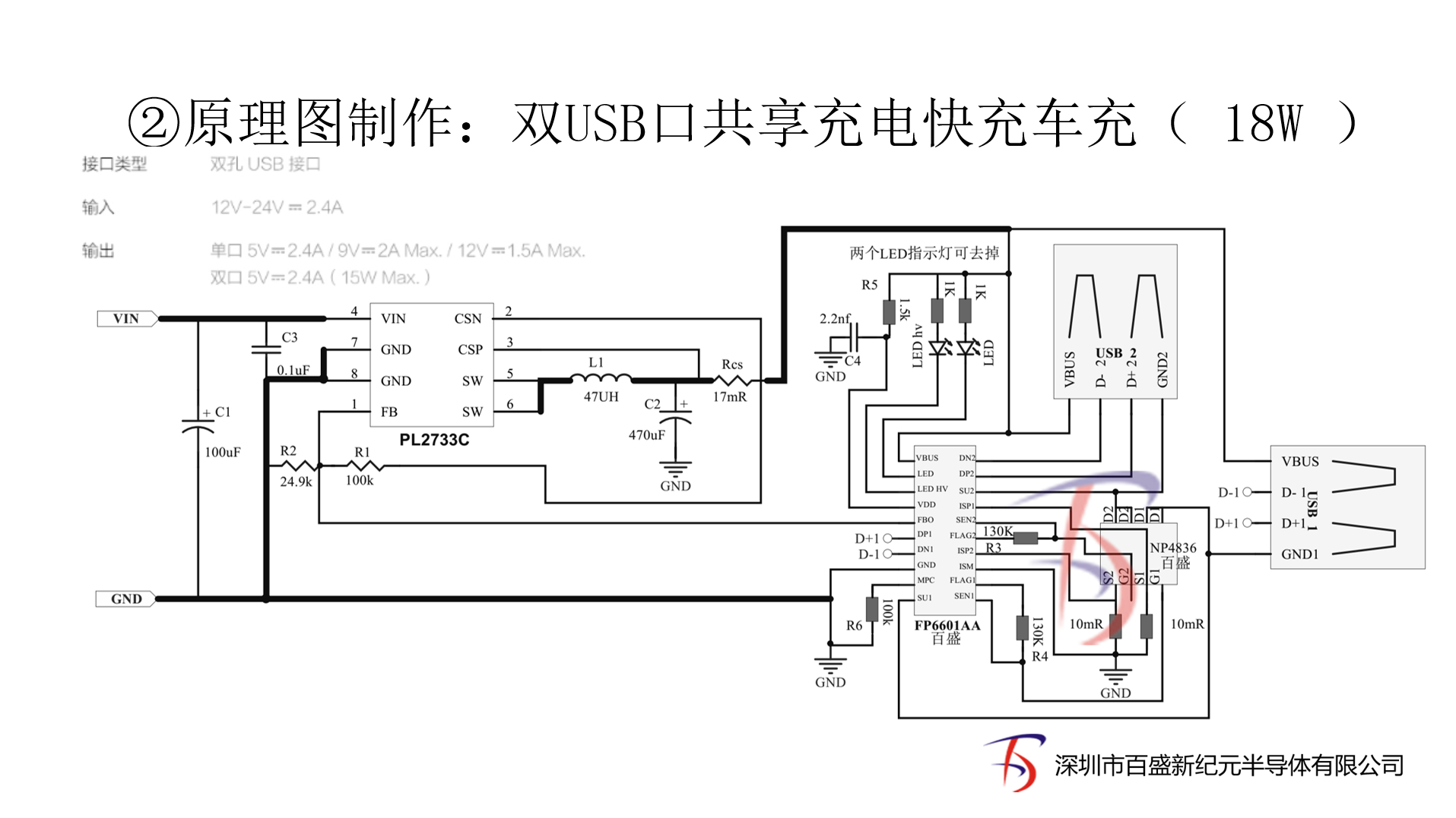 FP6601AM高通QC3.0快充協(xié)議IC，適閤做雙口QC車充和充電器