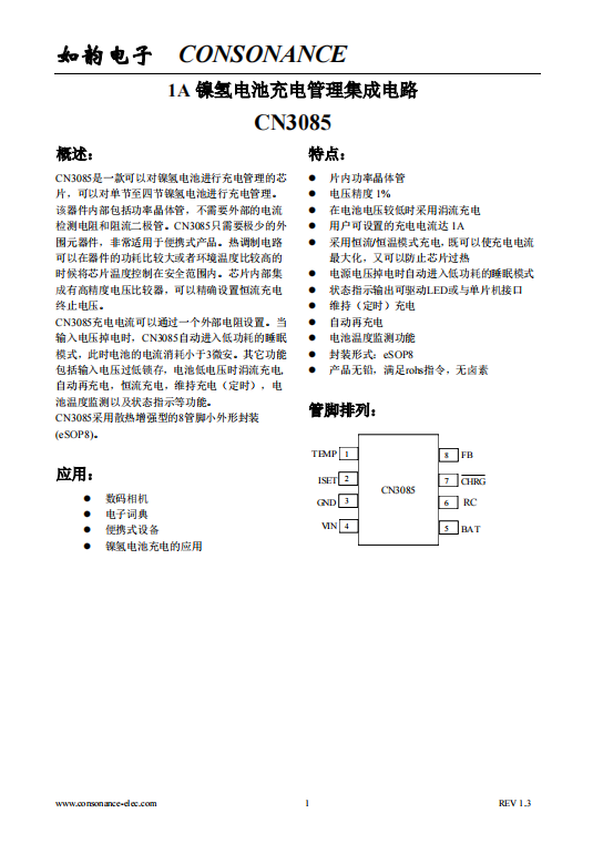 CN3085：高效集成，單至四節(jié)鎳氫電池無憂充電管理芯片