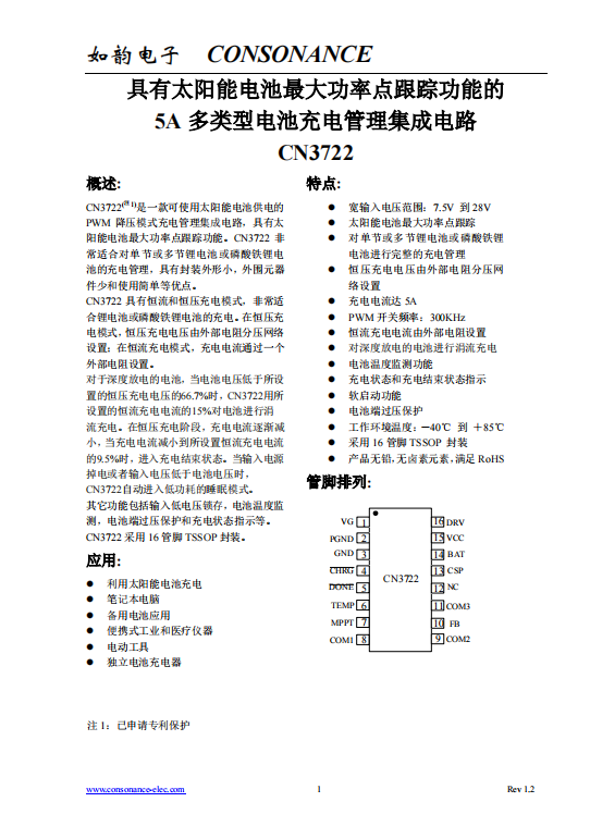 CN3722：太陽能供電PWM降壓充電管理IC，支持MPPT及多類型電池充電