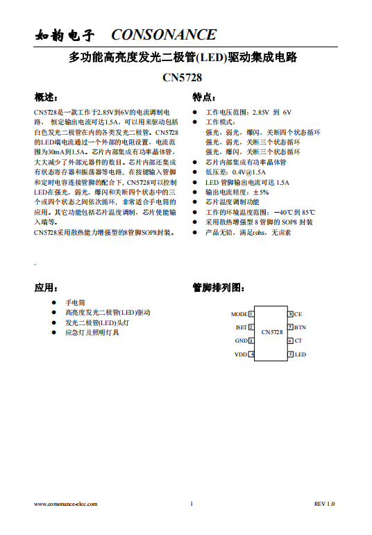 CN5728：寬電壓LED驅(qū)動(dòng)電路，30mA至1.5A可調(diào)恒流輸出