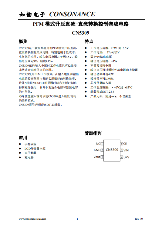 CN5309：低功耗PFM升壓DC-DC轉(zhuǎn)換器，專為9V輸出及電池供電應用設計