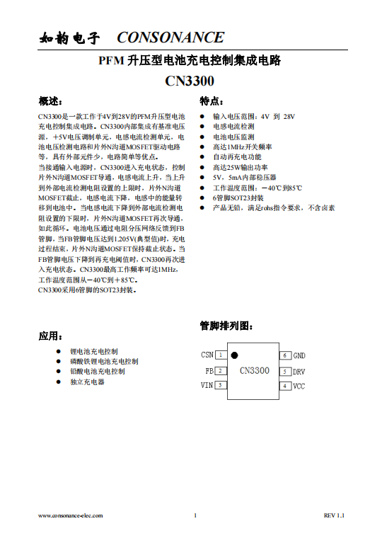 CN3300：寬電壓PFM升壓型電池充電控制集成電路，簡化電路設計