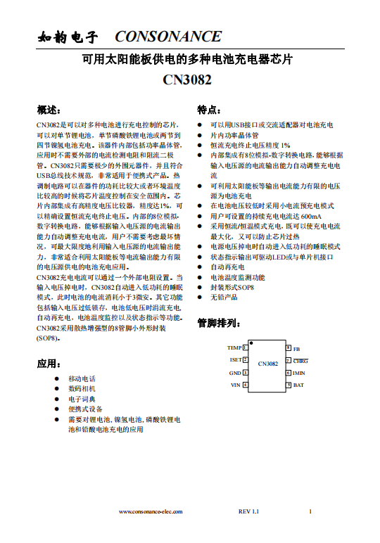 CN3082：全能充電芯片，兼容多種電池類型，簡化充電設(shè)計