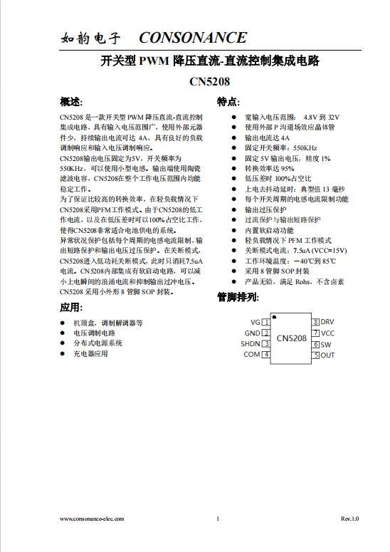 CN5208：寬壓PWM直流-直流轉(zhuǎn)換器，高效4A輸出，快速響應(yīng)