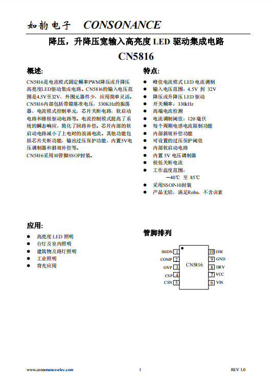 CN5816：寬壓PWM LED驅(qū)動(dòng)IC，固定頻率，高效能，多保護(hù)機(jī)制