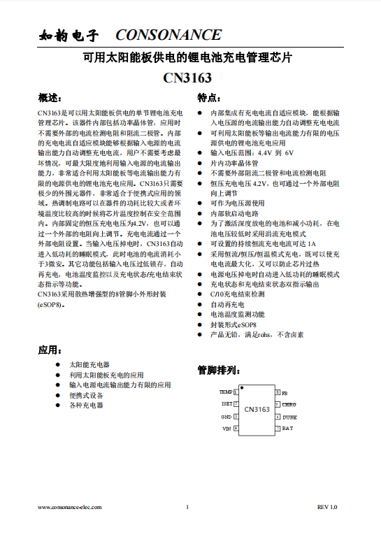 CN3163：智能太陽能板供電鋰電池充電管理芯片，自適應(yīng)電流輸出實現(xiàn)高效充電