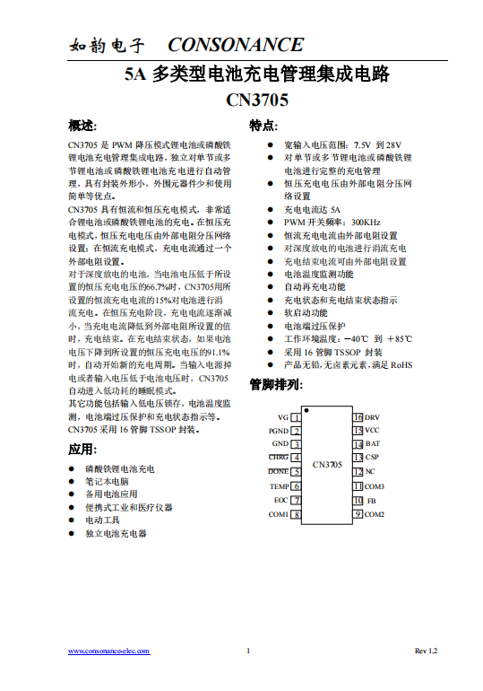 CN3705：高效、精簡的鋰電池與磷酸鐵鋰電池PWM降壓充電管理集成電路