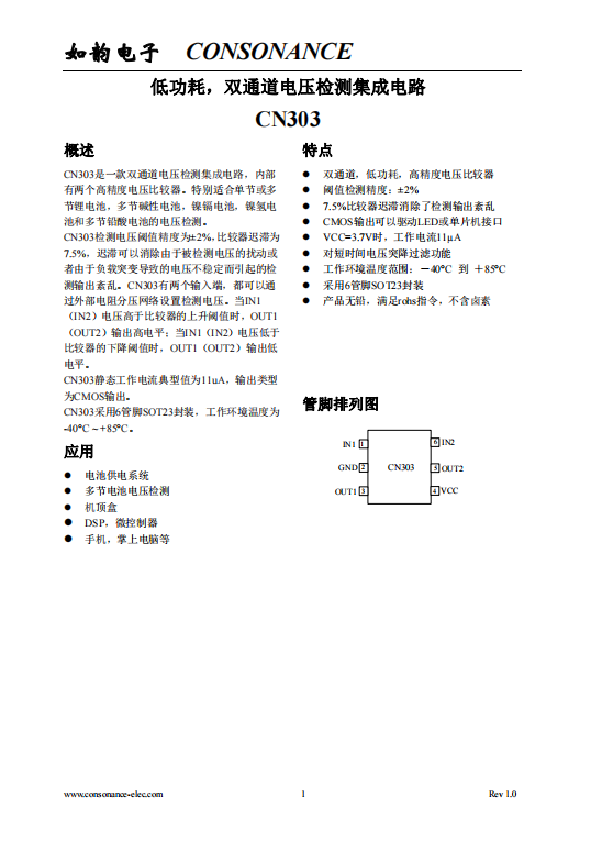 CN303：雙通道高精度電壓檢測集成電路，適用于多種電池類型