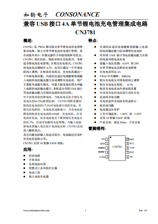 CN3781：小巧高效的PWM降壓?jiǎn)喂?jié)鋰電池充電管理IC