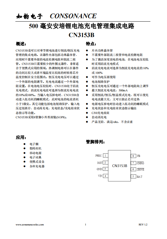 CN3153B：高效集成的單節(jié)鋰電池恒流/恒壓充電管理IC，助力便攜式應(yīng)用