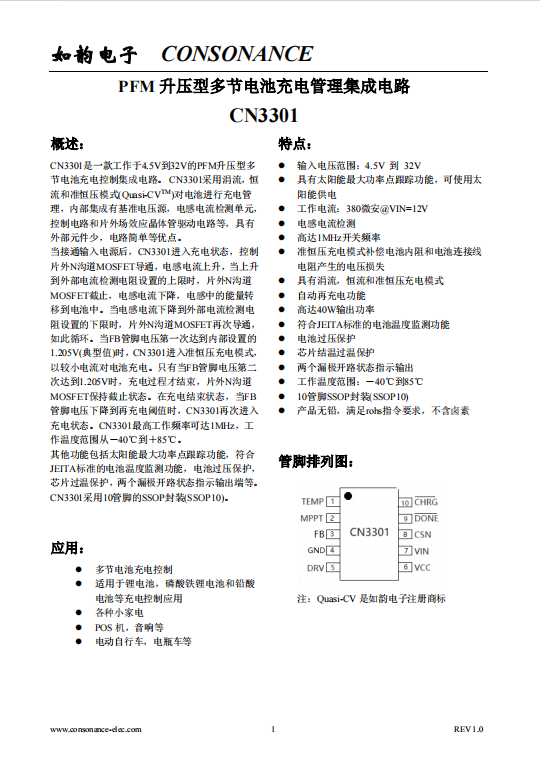 CN3301：寬電壓PFM升壓型多節(jié)電池充電控制集成電路，高效管理充電過(guò)程