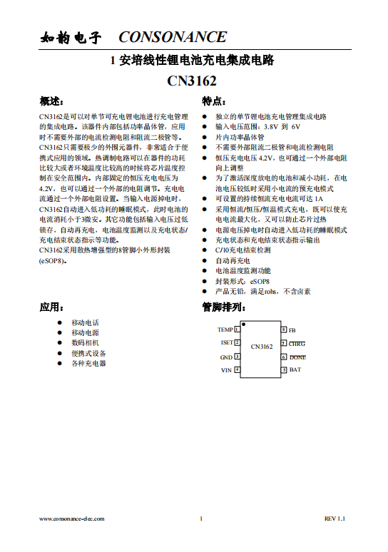 CN3162：單節(jié)鋰電池簡易充電管理IC，助力便攜式設備高效集成與輕量化設計