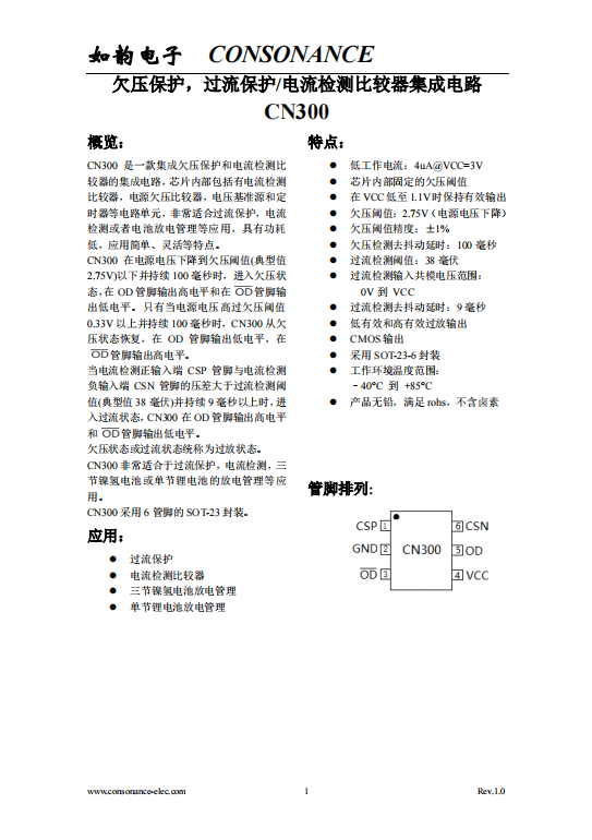 CN300：高效集成的過流保護與電池管理IC，助力低功耗靈活應用