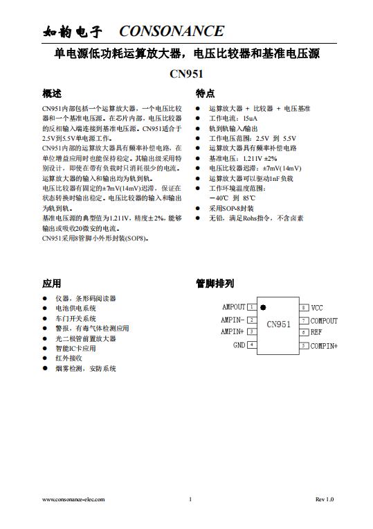 CN951：集成運祘放大器、電壓比較器與基準電壓源的單電源解決方案