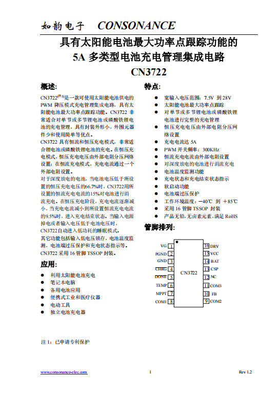 CN3722：太陽能MPPT充電管理IC，支持單/多節(jié)鋰電池高效充電