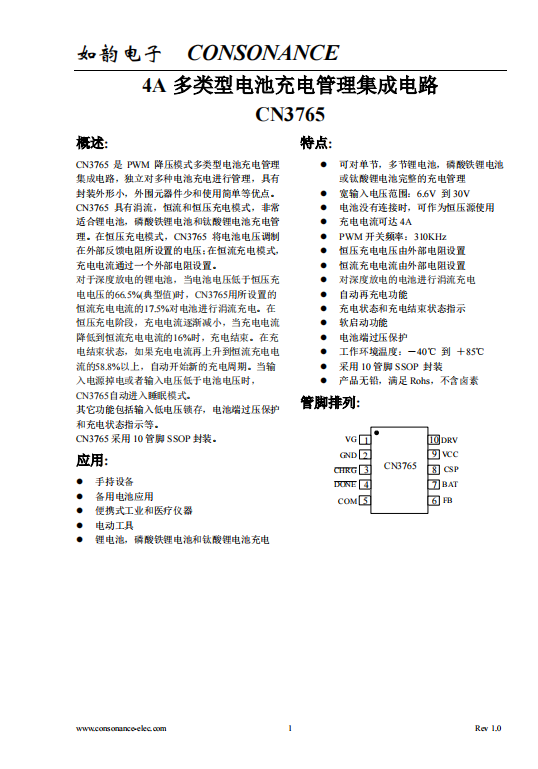 CN3765：多類(lèi)型電池充電管理IC，PWM降壓模式，小巧高效，支持涓流/恒流/恒壓充電