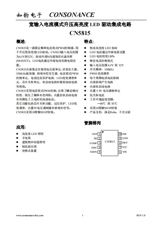 CN5815：4.5V至32V固定頻率PWM控制器，高效升壓LED驅(qū)動(dòng)解決方案