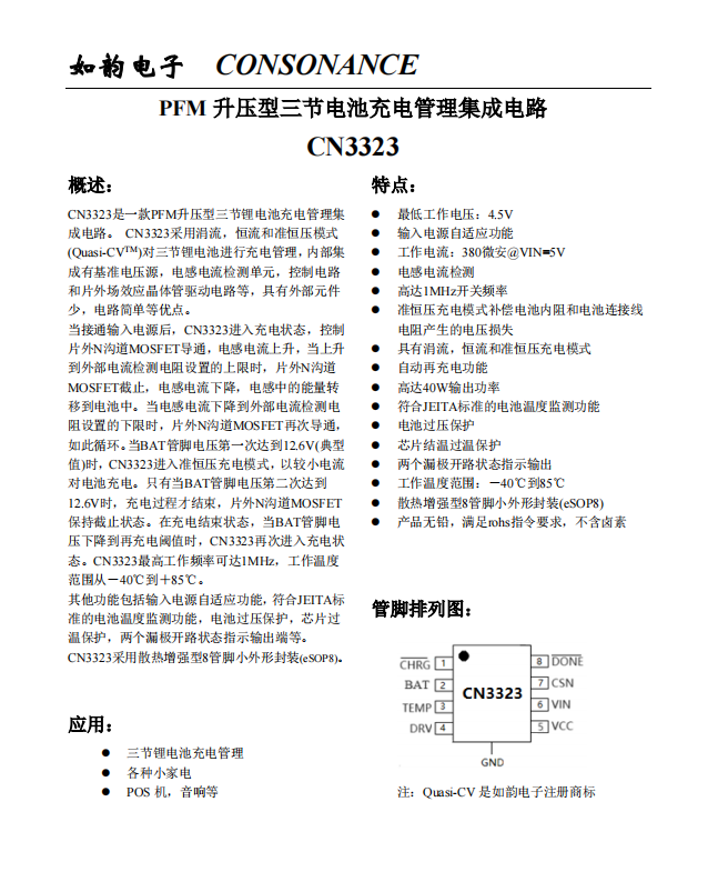 CN3323：精簡高效的PFM升壓型三節(jié)鋰電池充電管理集成電路