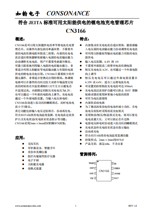 CN3166：高效太陽能供電單節(jié)鋰電池充電管理芯片