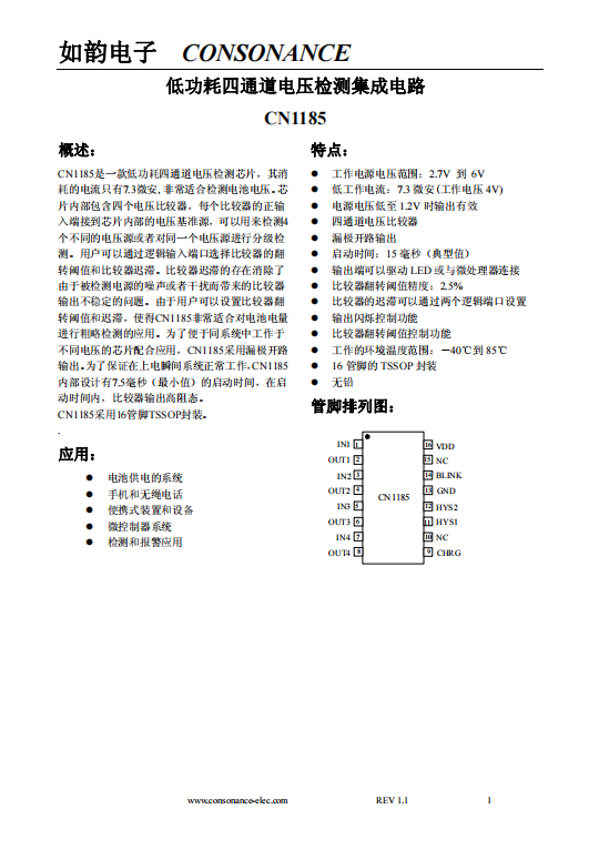 CN1185：低功耗四通道電壓檢測芯片，高效監(jiān)控電池電壓