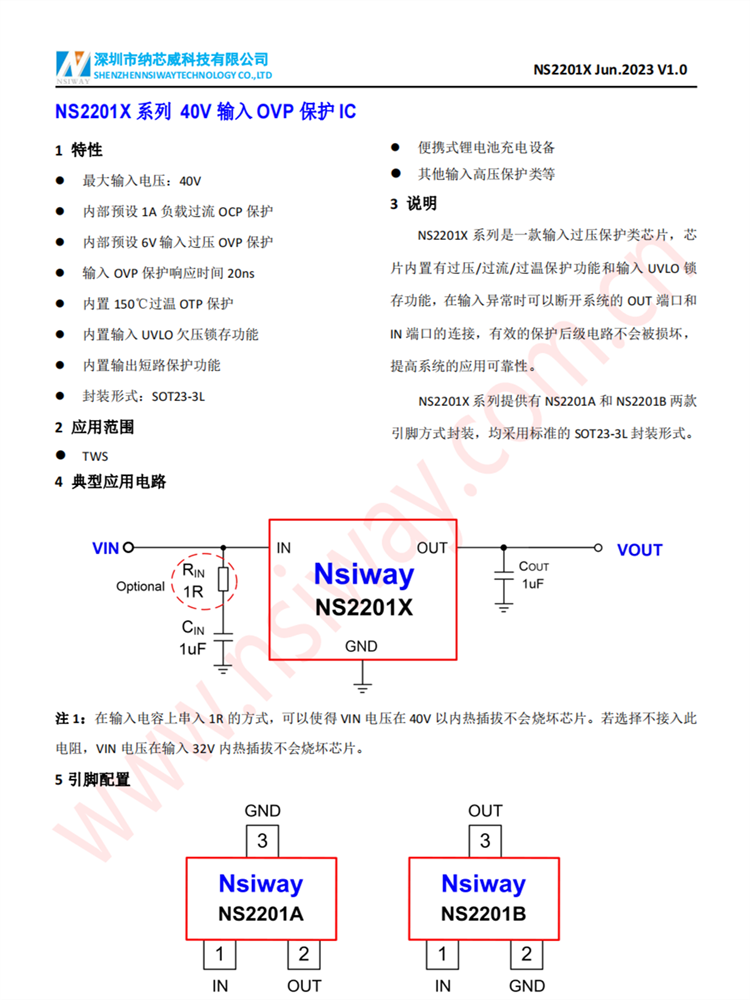 NS2201X SOT23-3L封裝 40V 輸入OVP保護IC