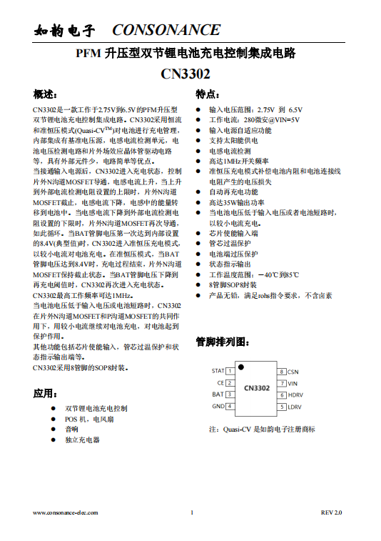 CN3302：PFM升壓型雙節(jié)鋰電池充電控制IC，恒流準(zhǔn)恒壓模式，簡(jiǎn)潔高效