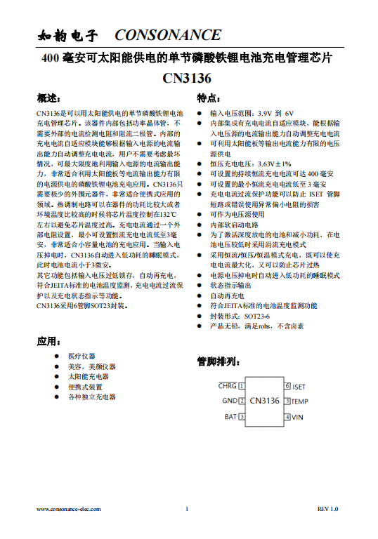 CN3136：自適應(yīng)充電管理芯片，專為太陽能供電的磷酸鐵鋰電池設(shè)計