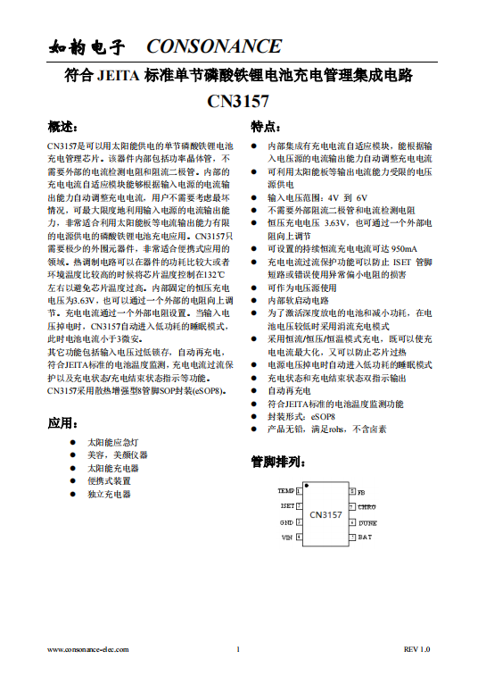 CN3157：智能太陽能供電磷酸鐵鋰電池充電管理芯片