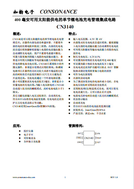 CN3140：高效太陽(yáng)能供電單節(jié)鋰電池充電管理芯片