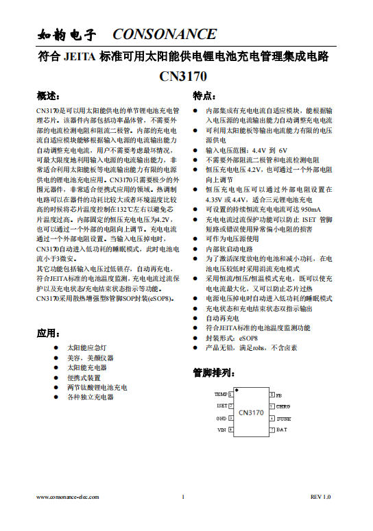 CN3170：高效太陽(yáng)能供電單節(jié)鋰電池充電管理芯片