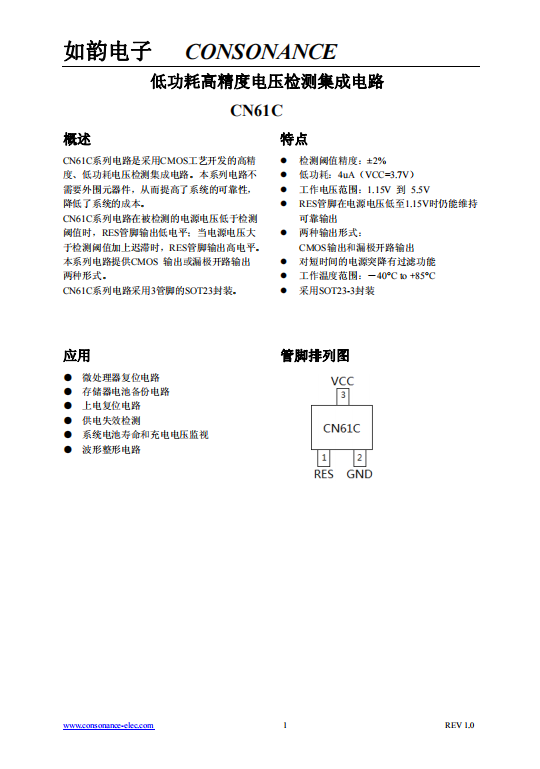 CN61C系列：高精度、低功耗CMOS電壓檢測(cè)集成電路