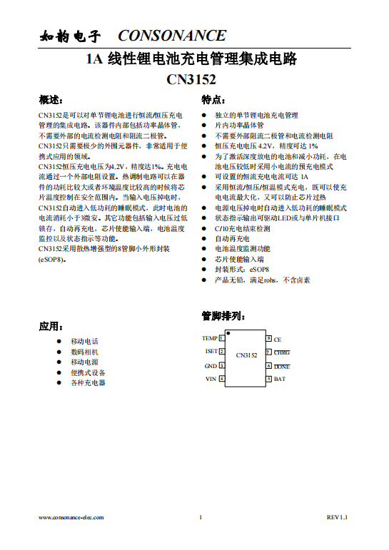 CN3152：簡易高效單節(jié)鋰電池充電管理IC，專為便攜式應(yīng)用設(shè)計(jì)