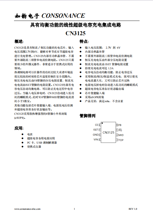 CN3125：?jiǎn)坞p節(jié)超級(jí)電容充電管理，恒流恒壓高效充電芯片