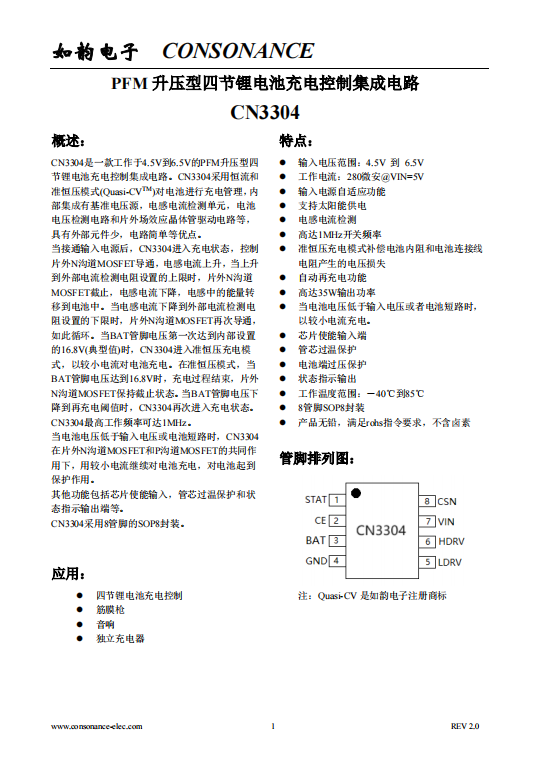 CN3304：PFM升壓型四節(jié)鋰電池充電控制IC，恒流準(zhǔn)恒壓模式，高效簡(jiǎn)潔