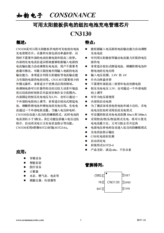 N3130：太陽能板供電可充電紐扣電池管理芯片，高效自適應(yīng)充電解決方案