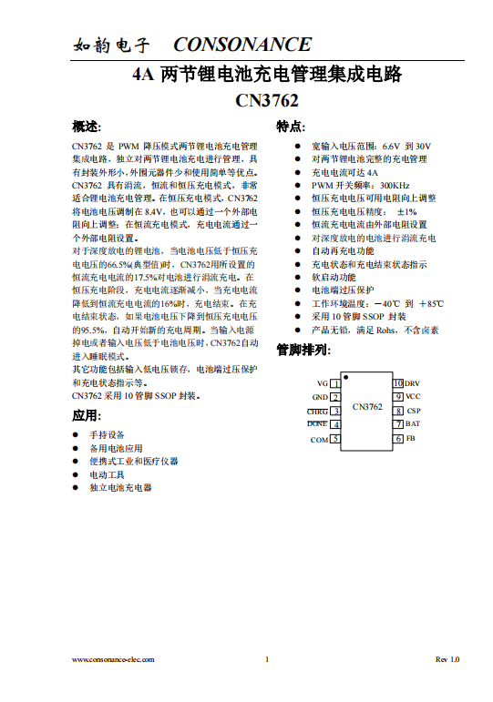 CN3762：兩節(jié)鋰電池PWM降壓多模式充電管理集成電路