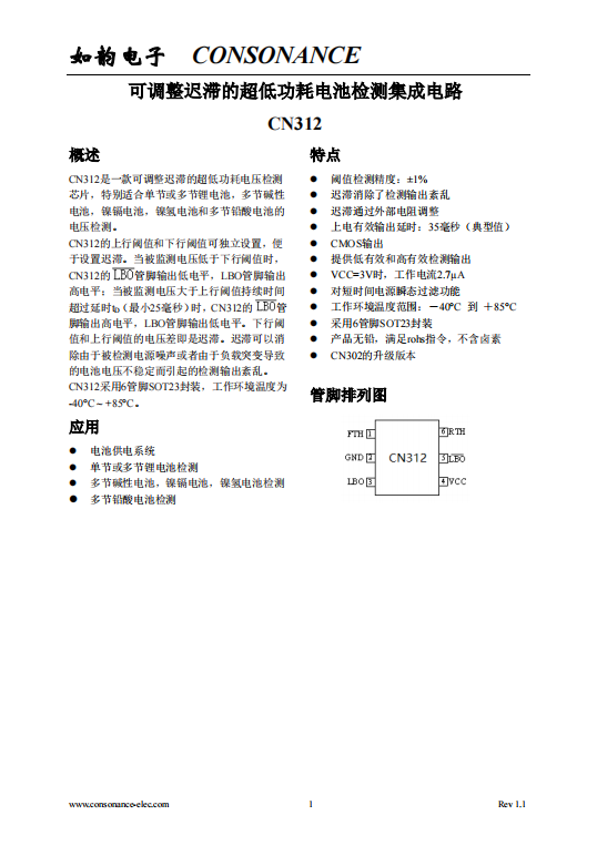 CN312：可調(diào)遲滯的超低功耗電池電壓檢測芯片，適用于多種電池類型