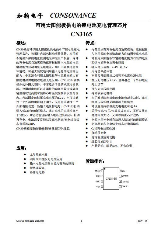 CN3165：高效太陽能板供電鋰電池自適應(yīng)充電管理芯片