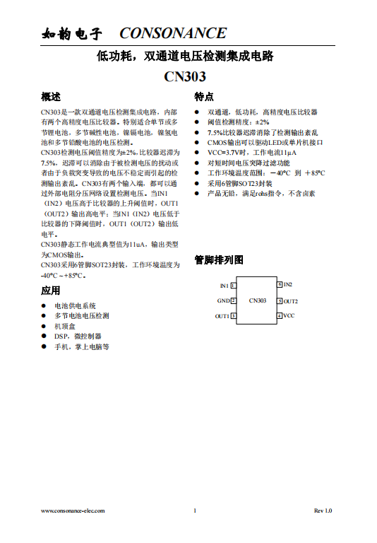 CN303：雙通道高精度電壓檢測(cè)集成電路，支持多類型電池檢測(cè)與可調(diào)遲滯