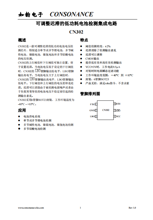 CN302：可調(diào)遲滯低功耗電池電壓檢測芯片，兼容多種電池類型